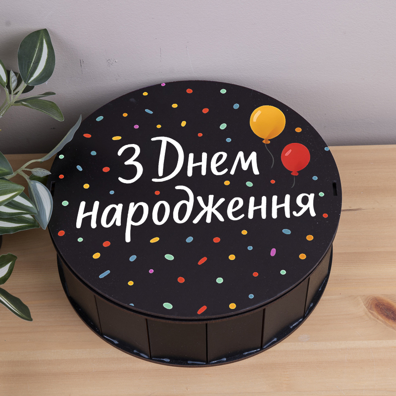 Коробка круглая 24 см черная "С Днем рождения" цветная